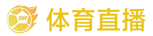 赛事体育